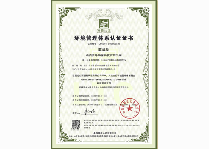 环境管理体系认证证书——中文版