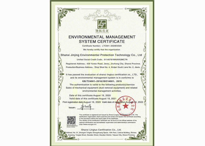 环境管理体系认证证书——英文版