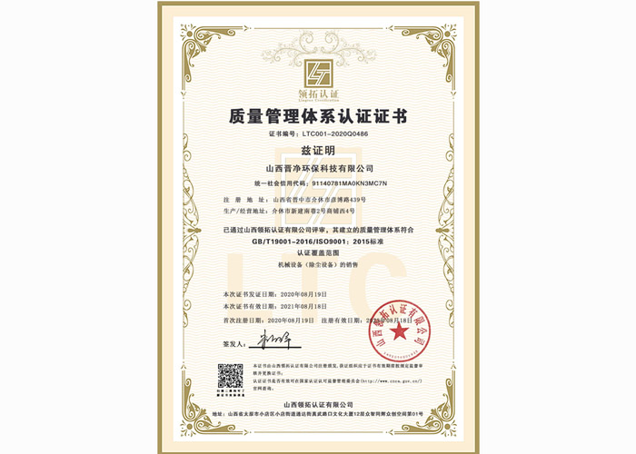 质量管理体系认证证书——中文版