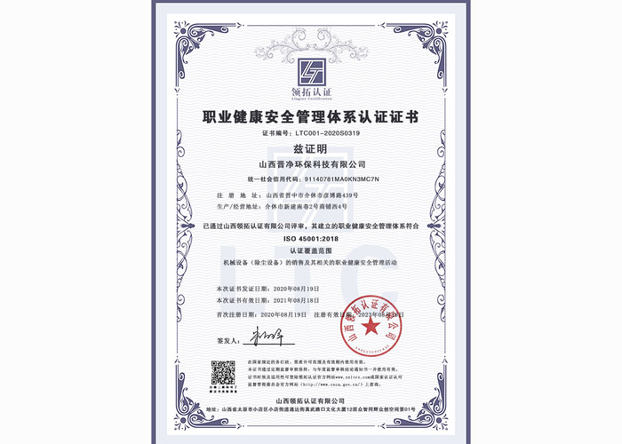 职业健康******管理体系认证证书——中文版